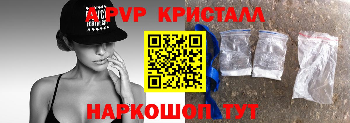А ПВП Соль  APVP  Вход с VPN  A PVP СК  Новоалександровск  A-PVP кристаллы 