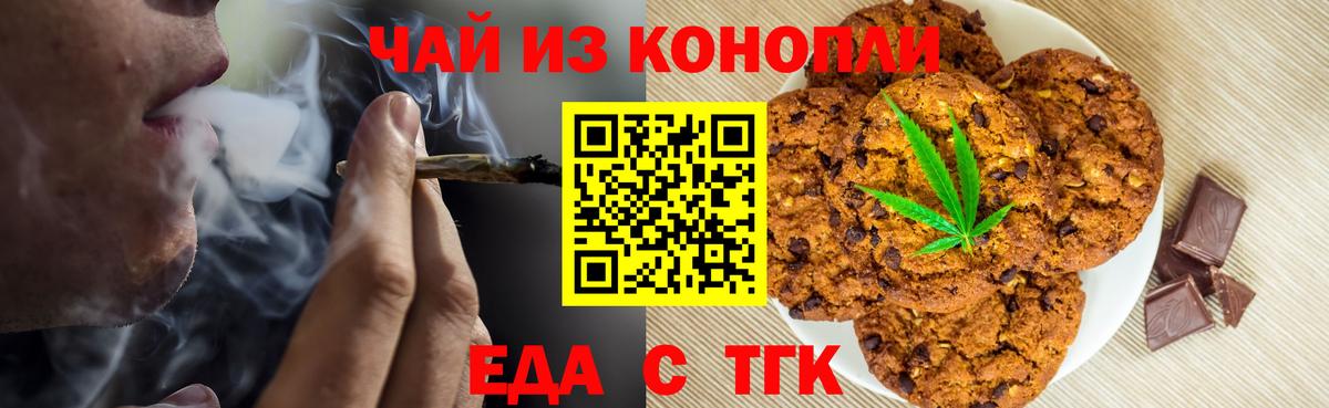 Еда ТГК конопля  Вход с VPN  Новоалександровск 