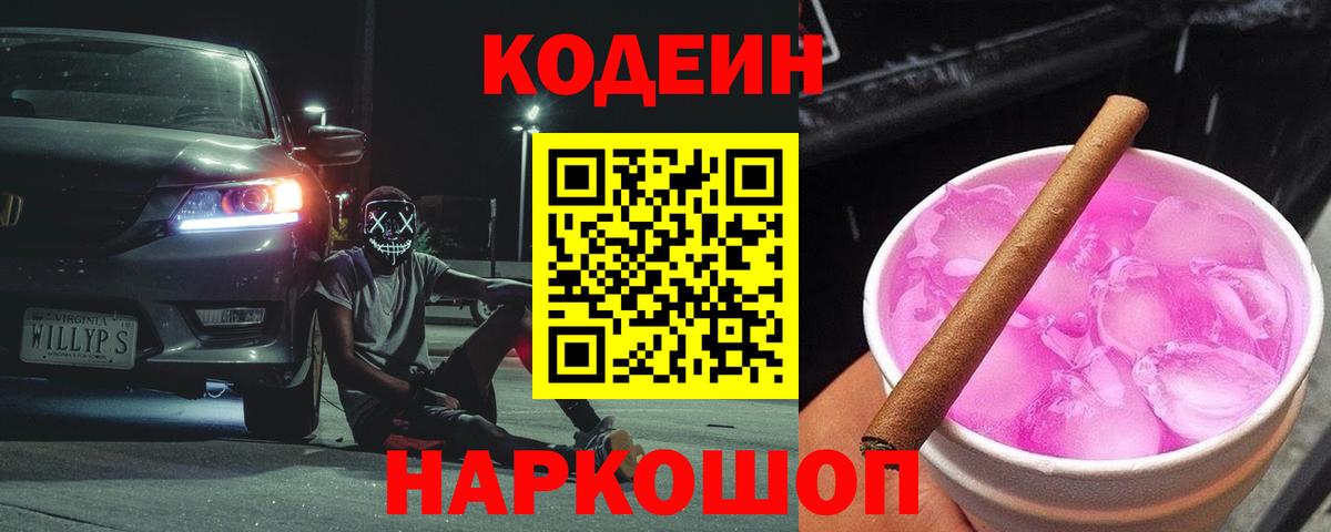 Кодеиновый сироп Lean напиток Lean (лин)  Вход с VPN  Новоалександровск  Кодеиновый сироп Lean напиток Lean (лин) 