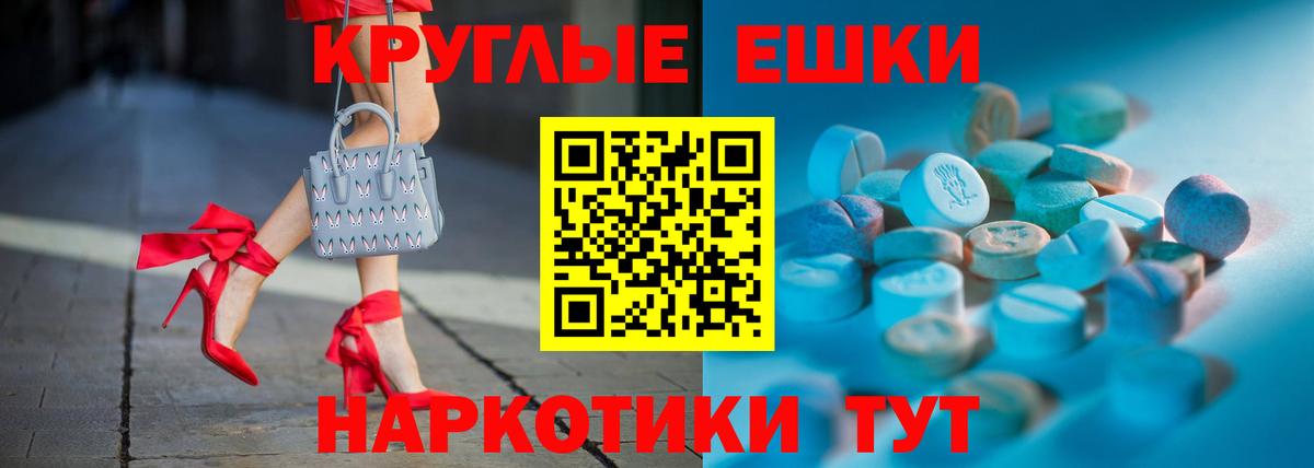 Экстази ешки Новоалександровск