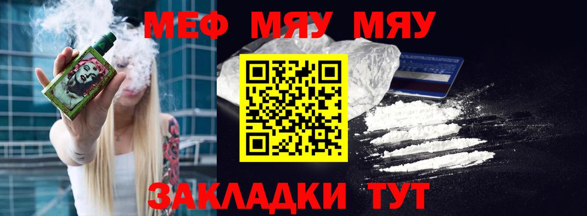 Мефедрон кристаллы Новоалександровск