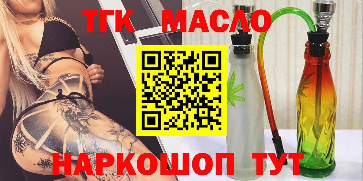 Новоалександровск  дарнет шоп  Вход с VPN  Дистиллят ТГК Wax 